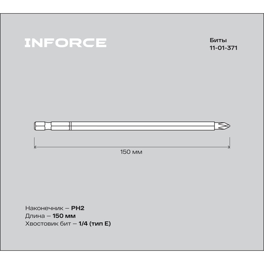 Биты сталь S2, с насечкой, РН2x150мм, 10 шт Inforce 11-01-371 — фото 3