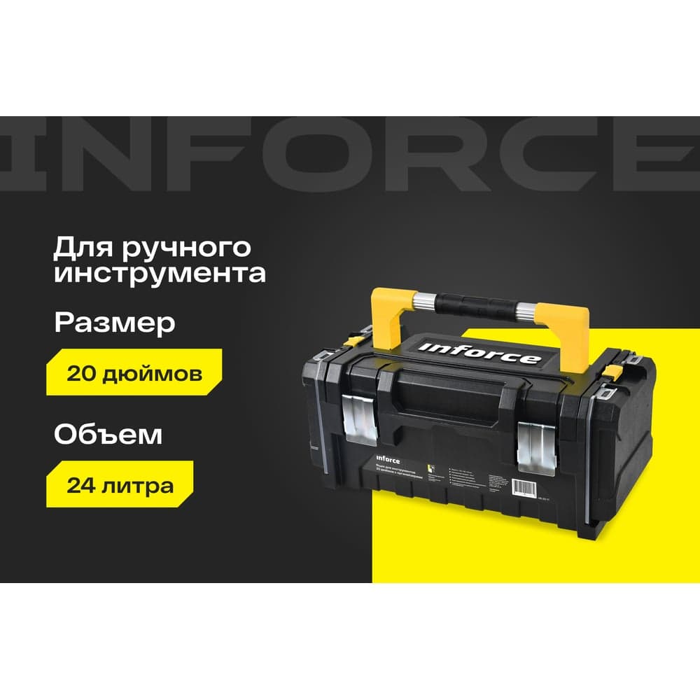 Ящик для инструментов Inforce 20 дюймов c органайзерами 06-20-11 — фото 2