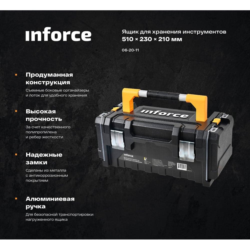 Ящик для инструментов Inforce 20 дюймов c органайзерами 06-20-11 — фото 9