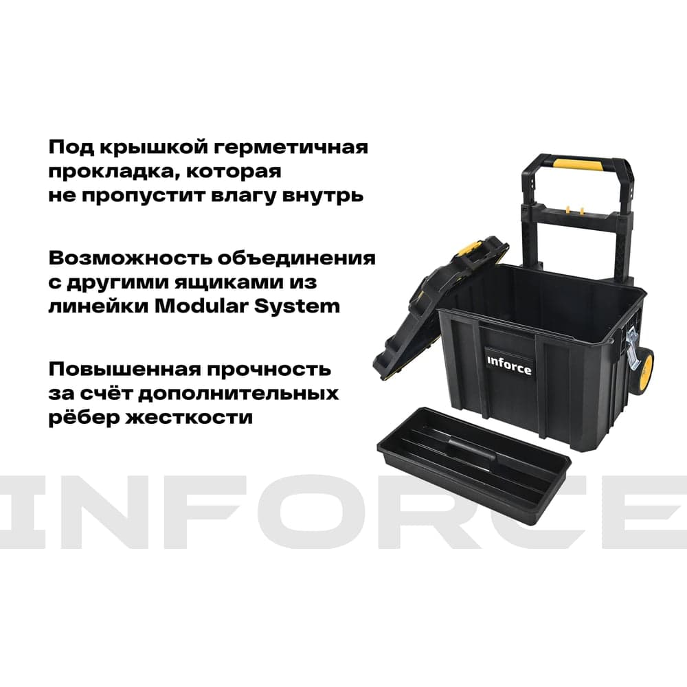 Ящик на колесах Inforce с возможностью объединения в систему MODULAR SYSTEM 06-20-13 — фото 4