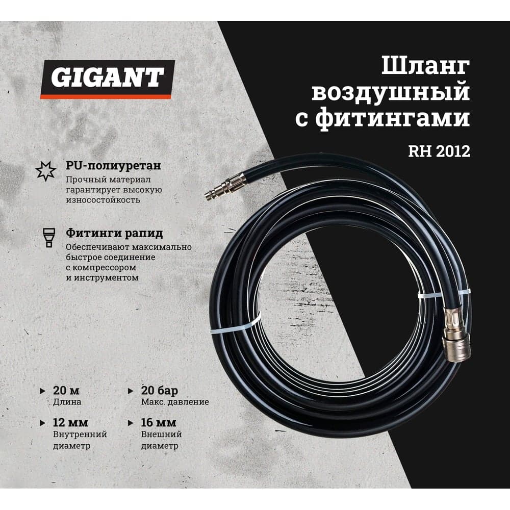 Шланг воздушный с фитингами для монтажа пневмолиний Gigant 20м 12x16 RH 2012 — фото 4