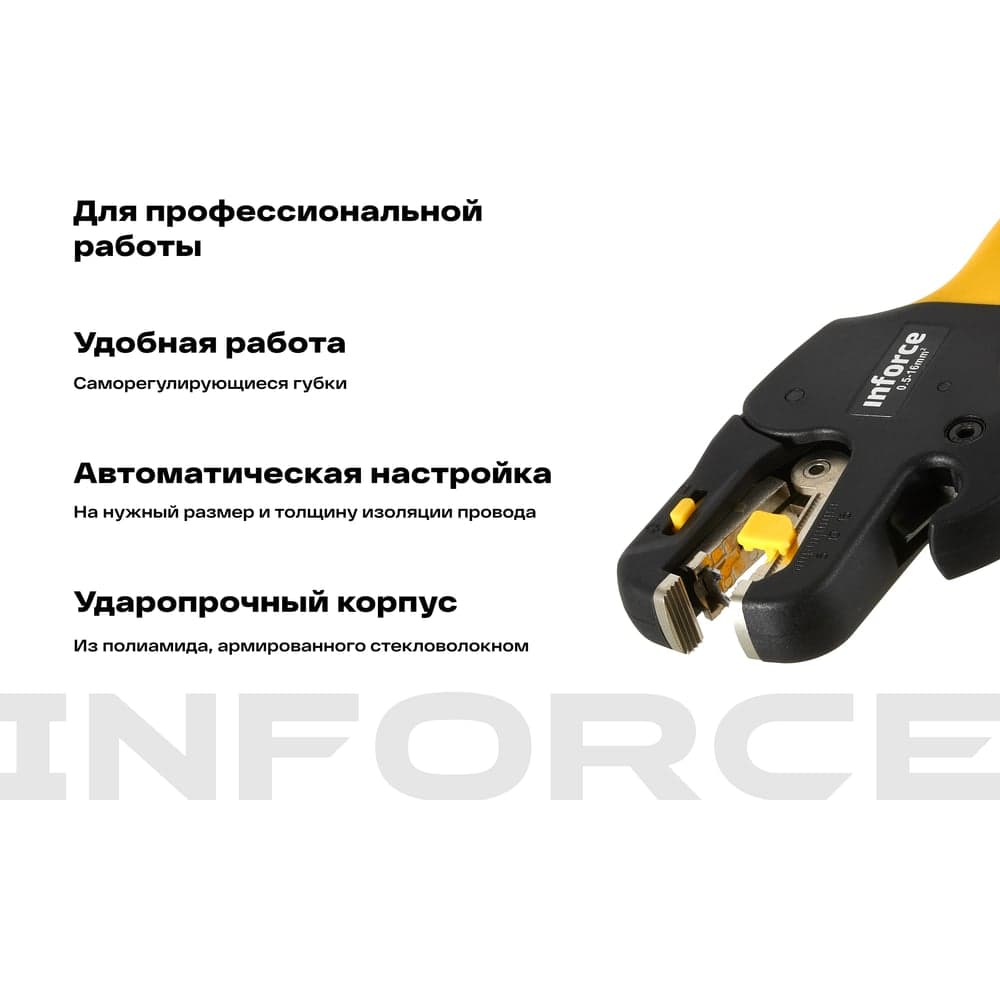 Инструмент для снятия кабельной изоляции Inforce 0,5-16 мм2 06-19-15 — фото 4