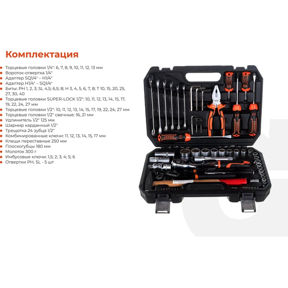 Набор слесарно-монтажного инструмента Gigant 66 предметов, Сталь Cr-V, GAS-66 — фото 3