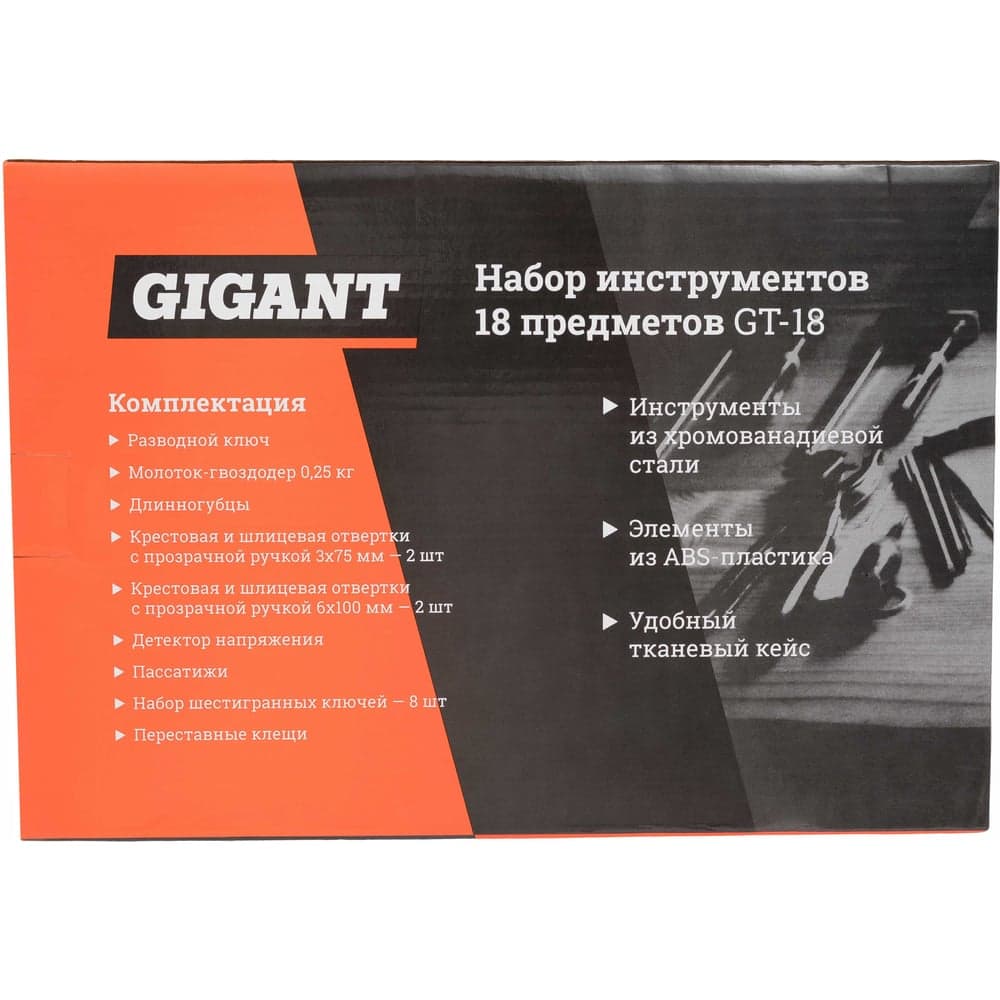 Набор инструментов 18шт Gigant GT-18 — фото 8