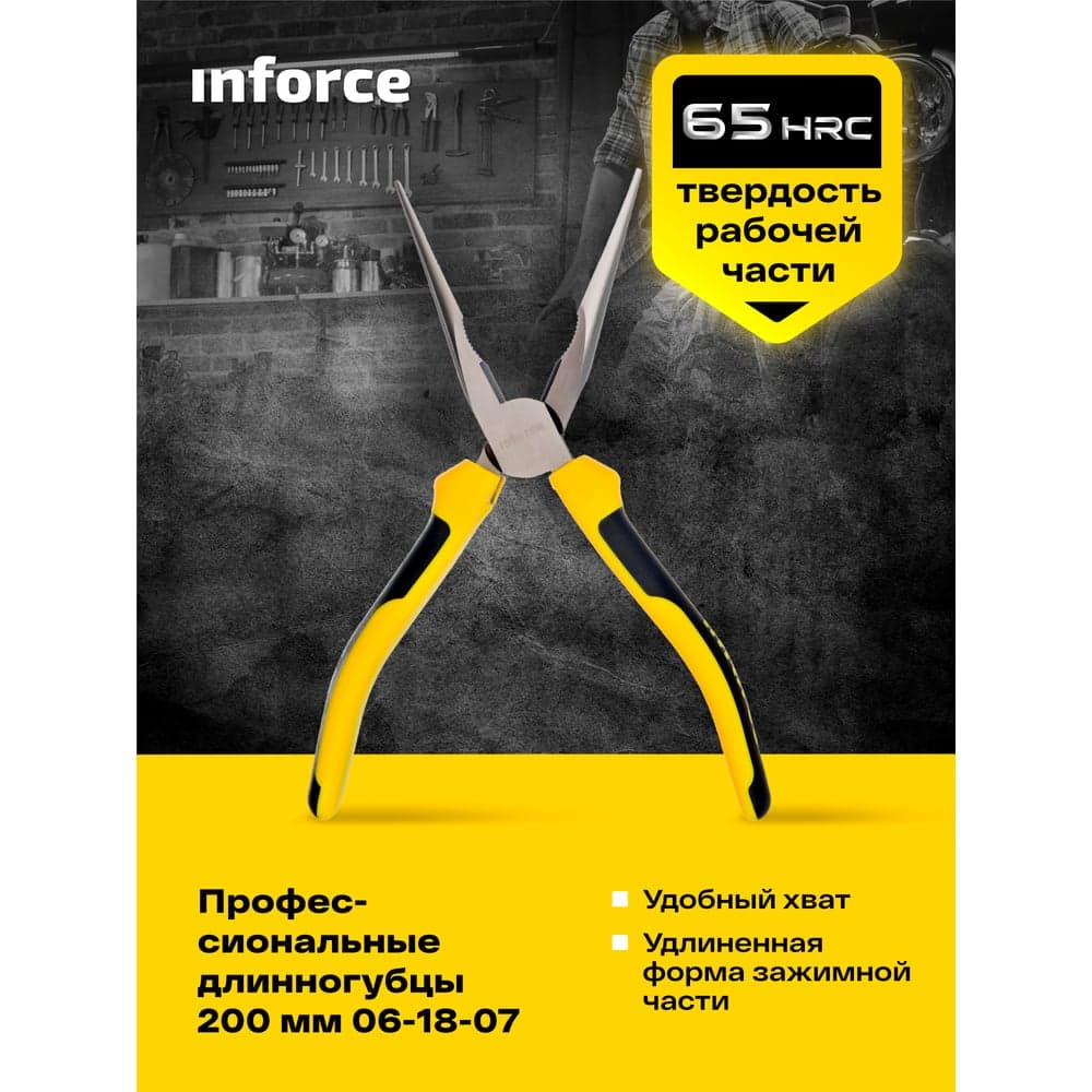 Профессиональные длинногубцы Inforce 200 мм 06-18-07 — фото 3