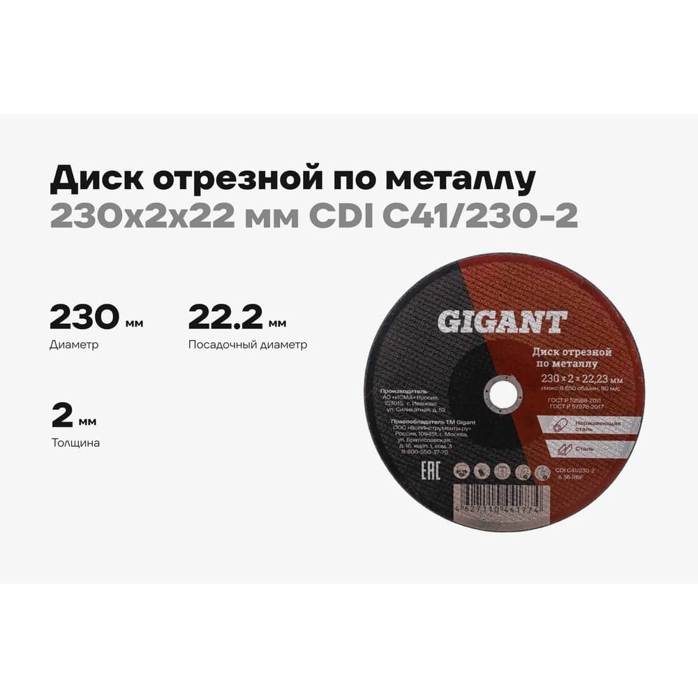 Диск отрезной по металлу (230х2х22 мм) Gigant CDI C41/230-2 — фото 2