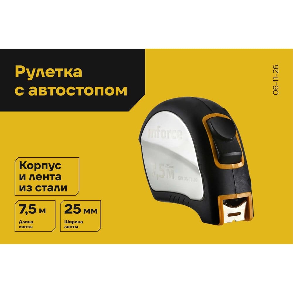 Рулетка в корпусе из нержавеющей стали с автостопом 7.5x25мм Inforce GW 06-11-26 — фото 2