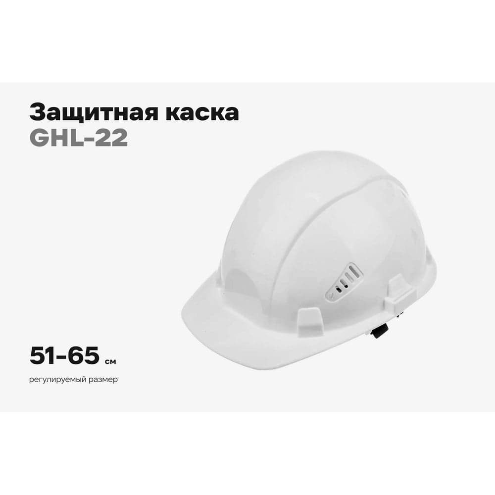 Защитная каска Gigant Lid, храповая регулировка, белая GHL-22 — фото 2