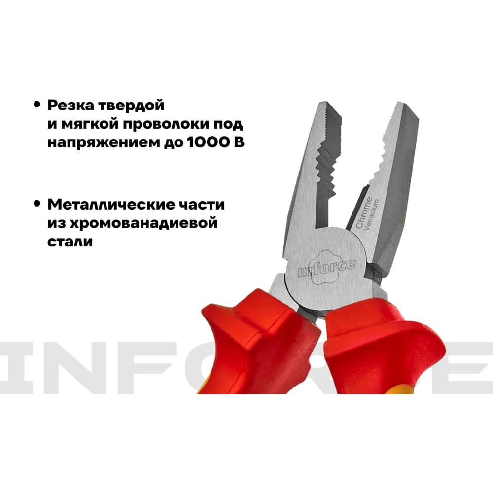 Диэлектрические пассатижи Inforce 180мм 1000В 06-18-19 — фото 4
