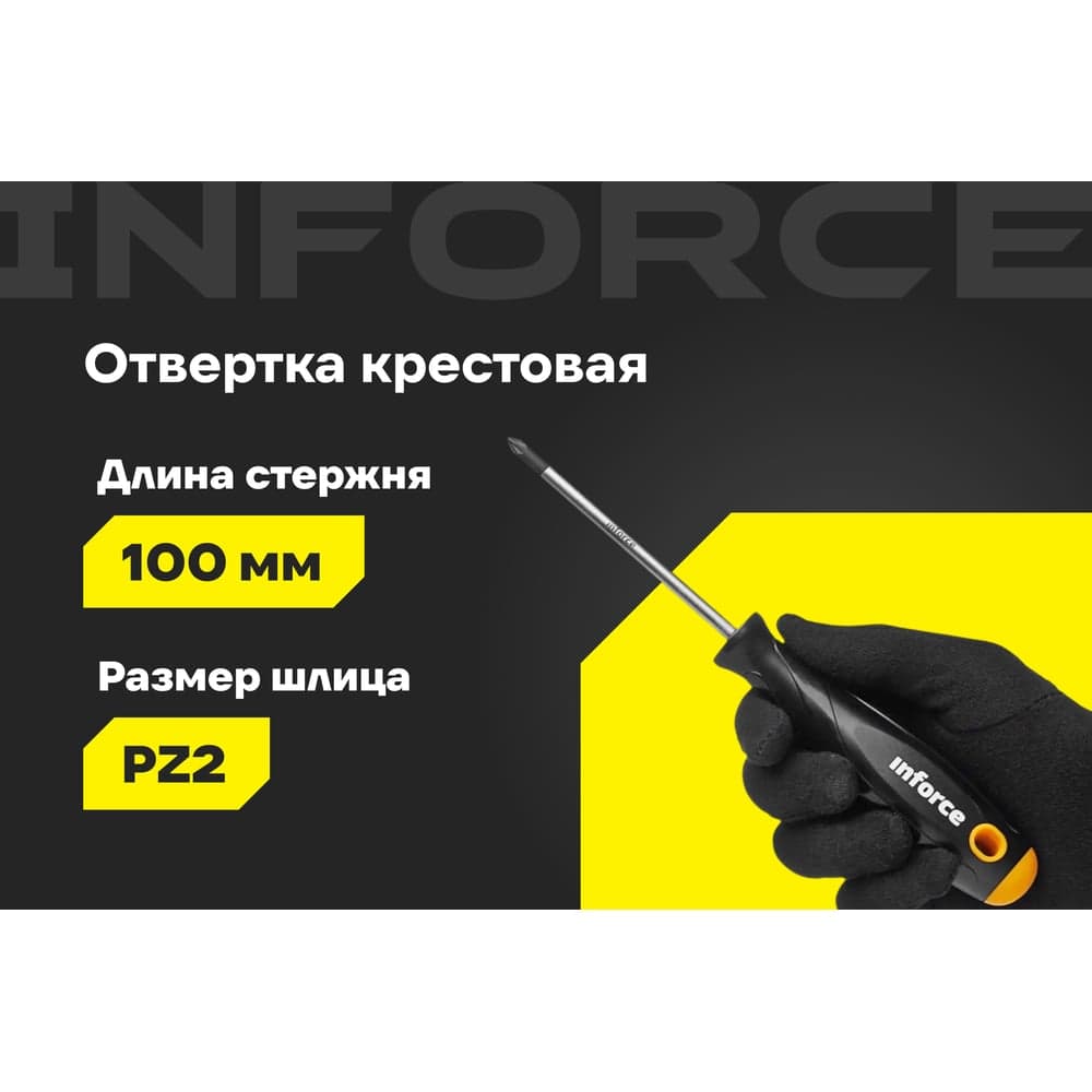 Отвертка Inforce PZ2x100 06-09-64 — фото 2