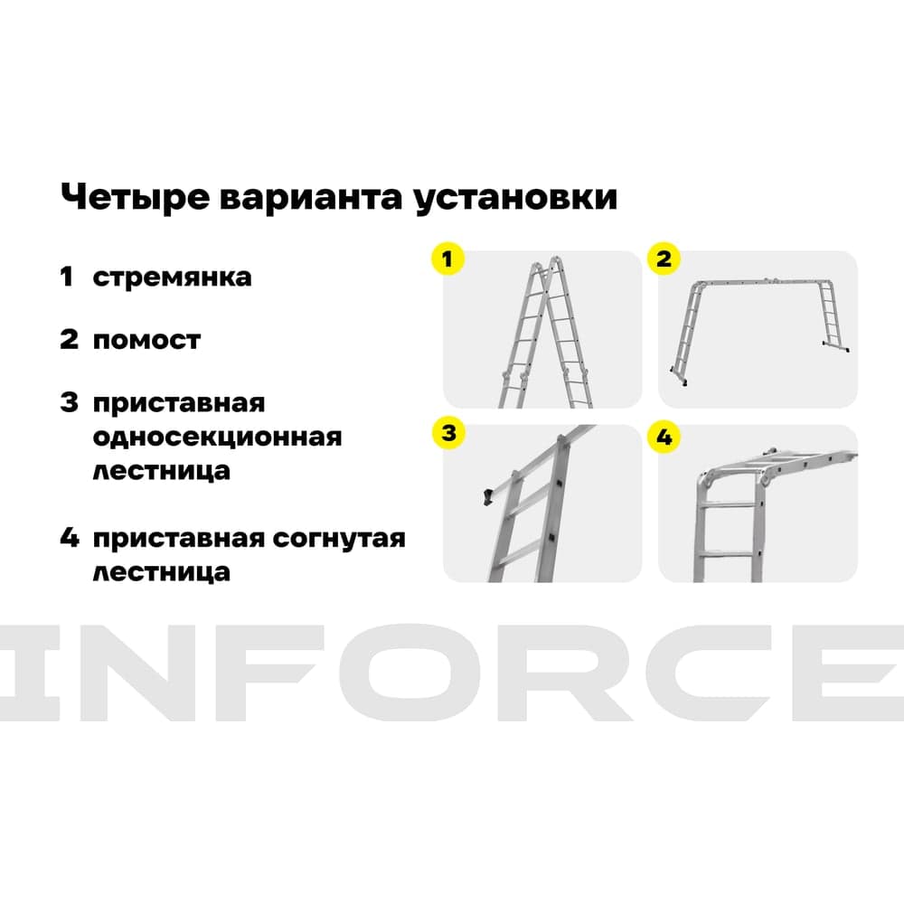 Лестница-трансформер Inforce 4x5 ЛП-Т-4-5 — фото 3