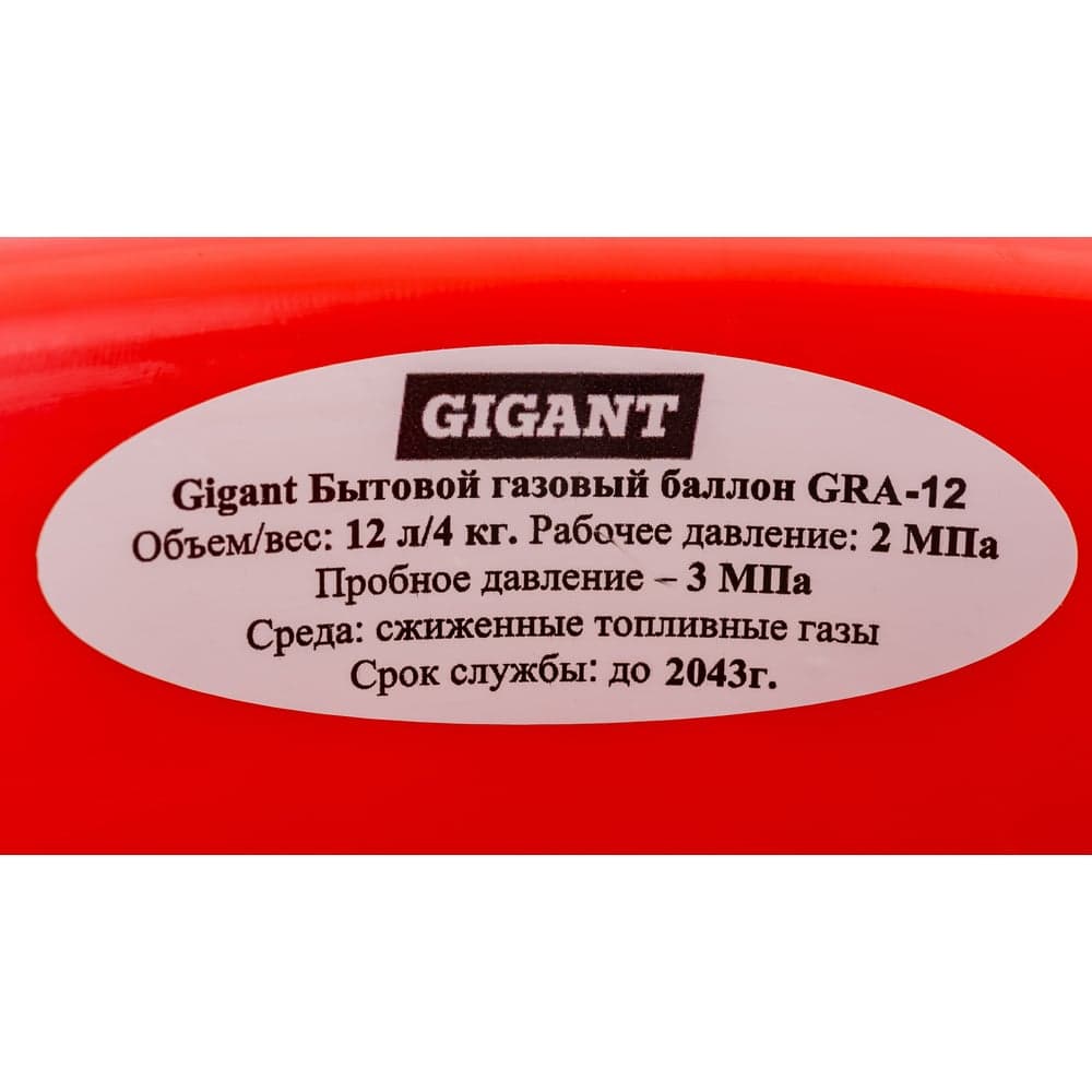 Композитный баллон для сжиженных газов (12 л; LPG/СУГ) Gigant GRA-12 — фото 6