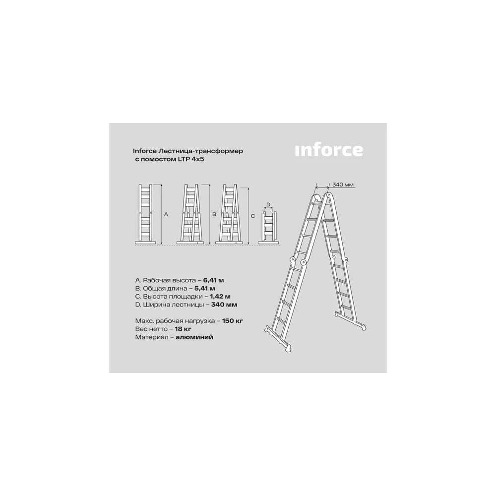 Лестница-трансформер с помостом Inforce 4x5 ЛП-Т-4-5-П — фото 10