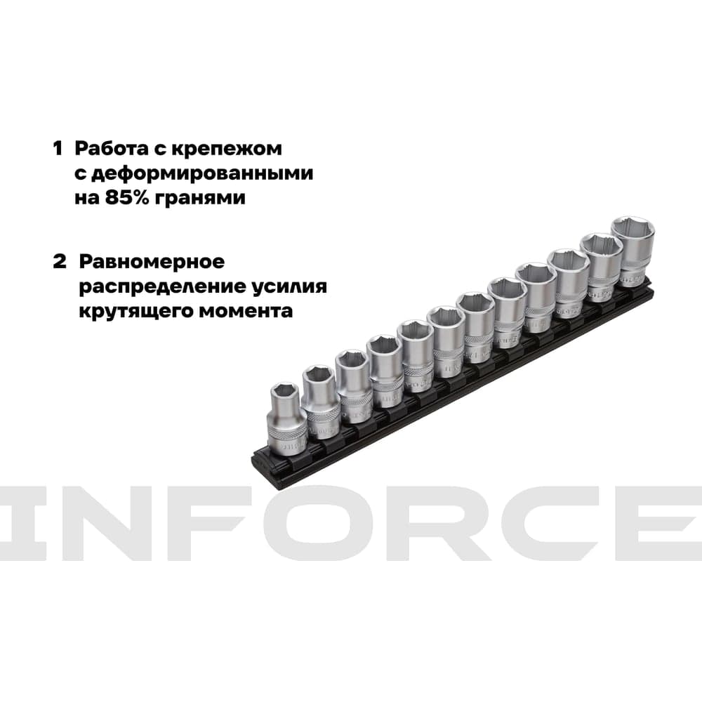 Набор торцевых безударных головок Inforce (12 шт; 10-22 мм; 1/2") 11-01-259 — фото 3