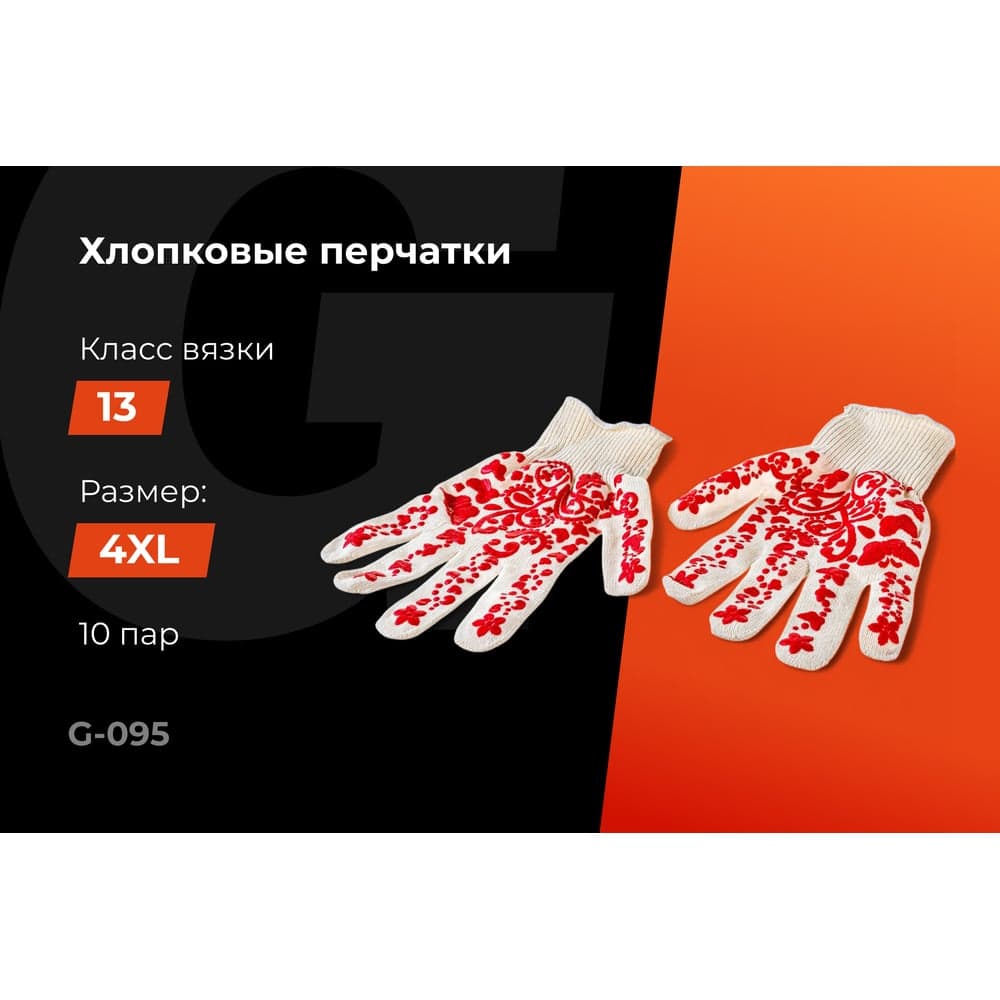 Перчатки х/б с ПВХ покрытием Gigant Цветы 13 класс вязки, 10 пар G-095 — фото 2