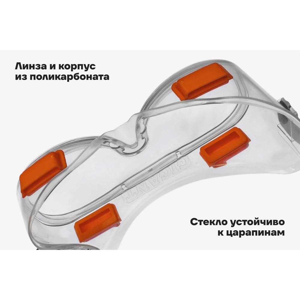 Защитные очки закрытые Gigant Universal GG-005 (Россия) — фото 4