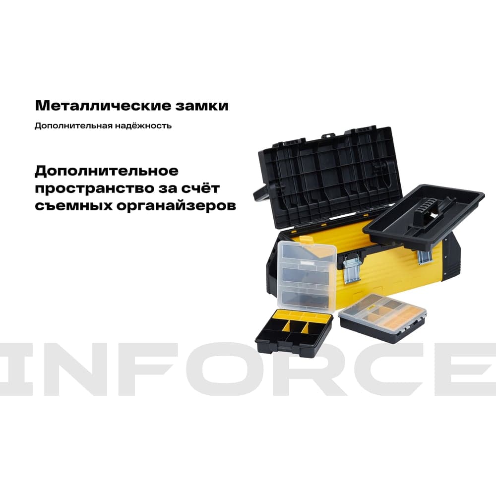 Ящик для инструмента 24,5" с 2 органайзерами Inforce 06-20-04 — фото 3