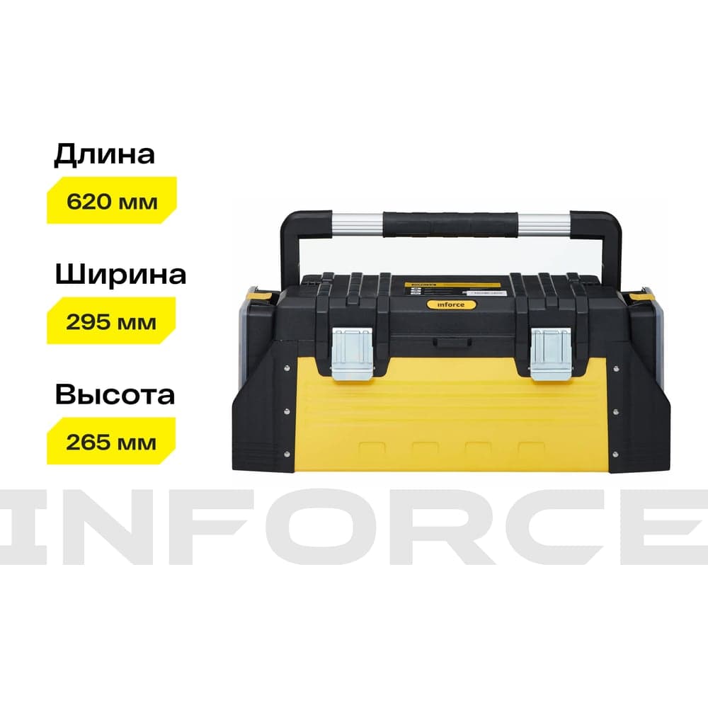 Ящик для инструмента 24,5" с 2 органайзерами Inforce 06-20-04 — фото 5