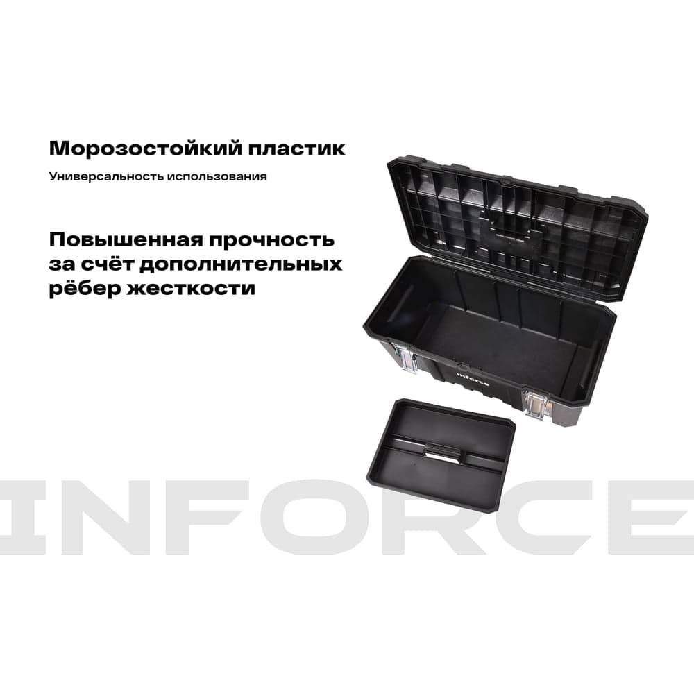 Ящик для инструмента 26" с металлическими замками Inforce 06-20-06 — фото 3