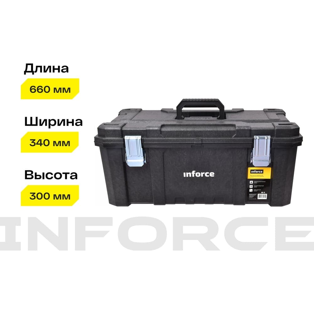 Ящик для инструмента 26" с металлическими замками Inforce 06-20-06 — фото 5