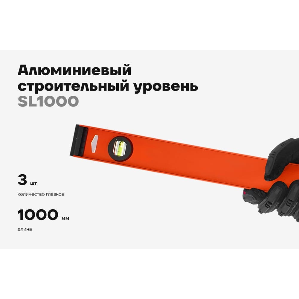Алюминиевый строительный уровень рельс с разметкой 1000мм Gigant SL1000 — фото 2