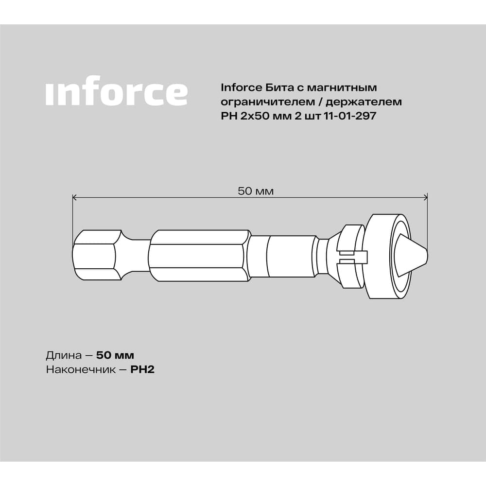 Бита с магнитным ограничителем (держателем) (2 шт; PH2; 50 мм) Inforce 11-01-297 — фото 5
