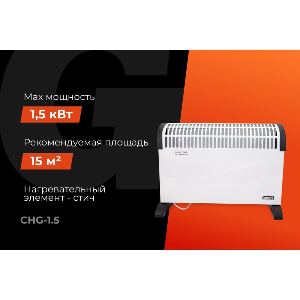 Электрический конвектор СНG-1500/1,5 кВт Gigant CHG-1.5 — фото 2