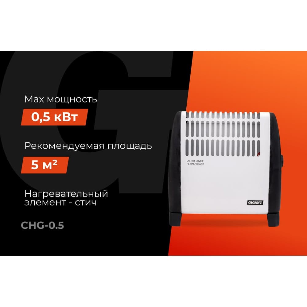 Электрический конвектор СНG-500/0,5 кВт Gigant CHG-0.5 — фото 2